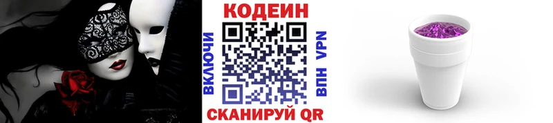 Кодеиновый сироп Lean напиток Lean (лин)  Киренск 